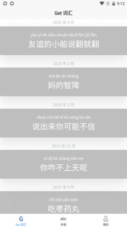 拼学get词汇