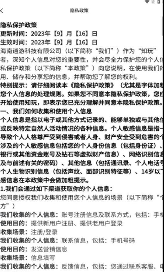 知玩