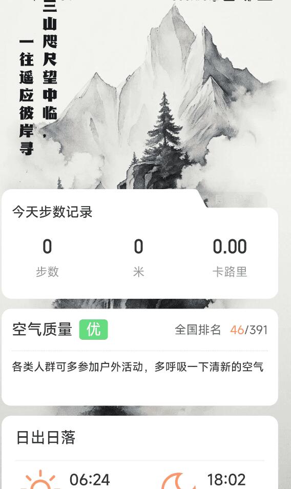 彼岸计步
