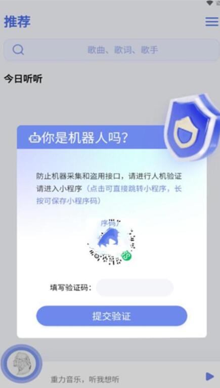 重力听听
