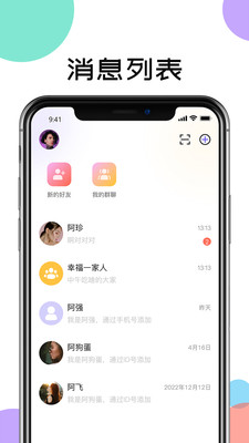 讯跃密聊