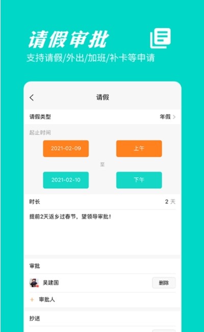 橙子考勤