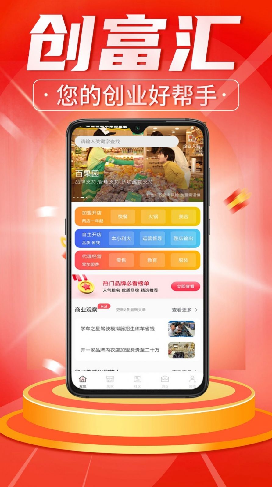 创富汇创业服务