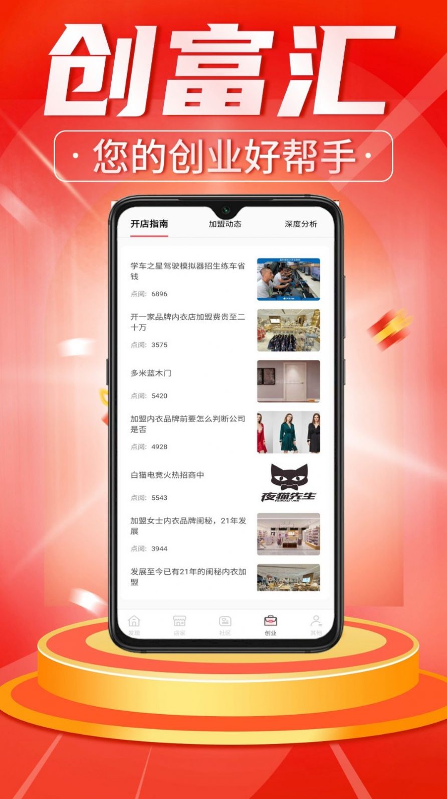 创富汇创业服务