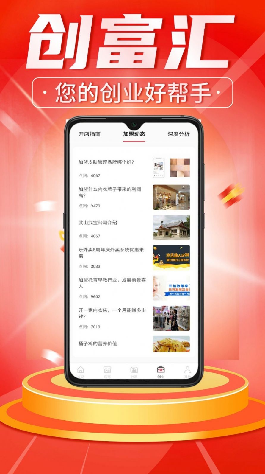 创富汇创业服务