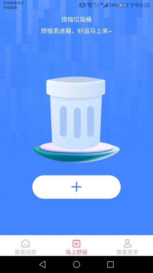 马上好Y来星座运势