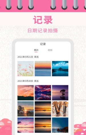 日历相机时间水印