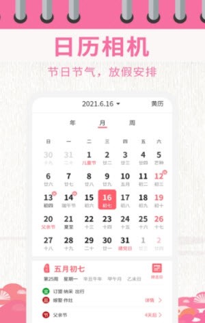 日历相机时间水印