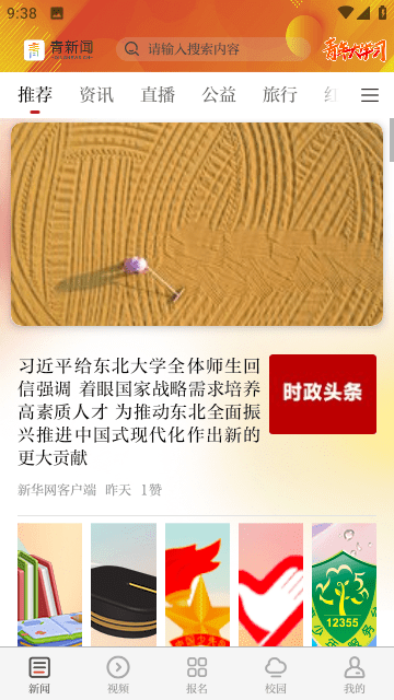 青新闻