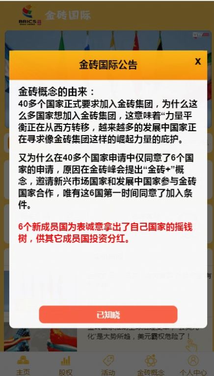 金砖国际资讯