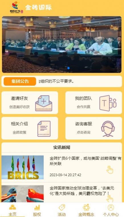 金砖国际资讯
