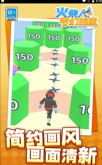 火柴人梦幻跑酷