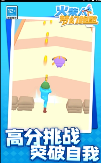 火柴人梦幻跑酷