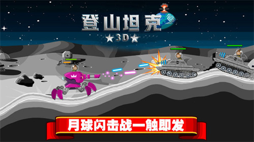 登山坦克