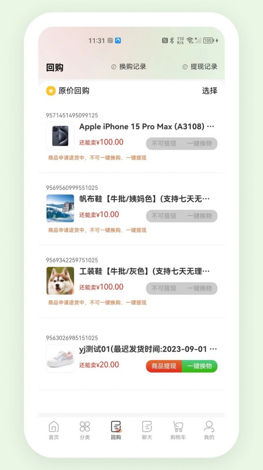 东火木商城