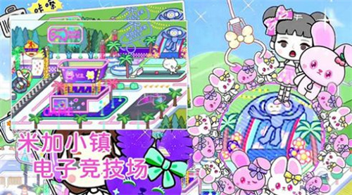 米加小镇开放世界