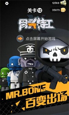 骨头特工重生 骨头特工重生