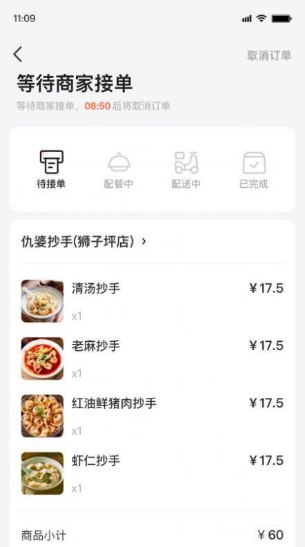 食速配送图1