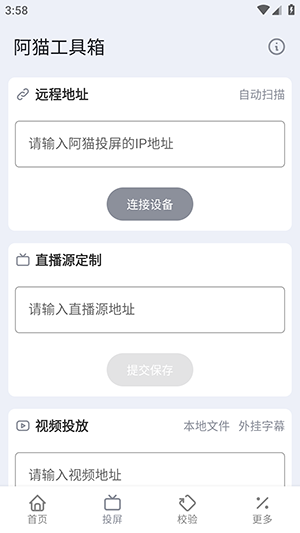阿猫工具箱