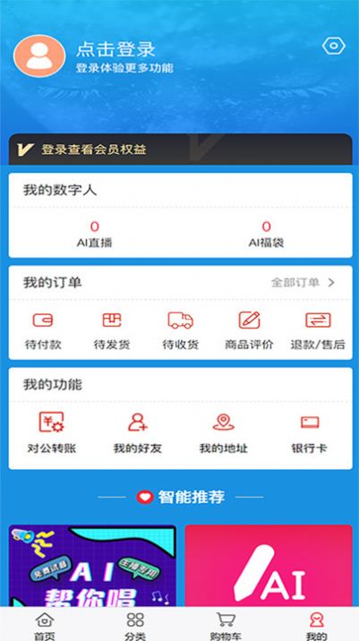 即人智能数字人主播