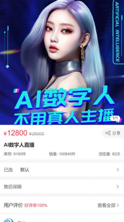 即人智能数字人主播