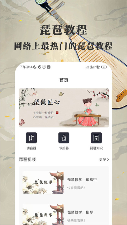 琵琶迷图2