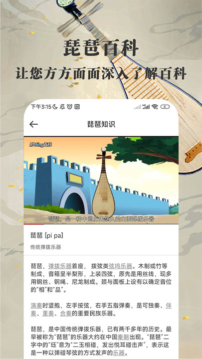 琵琶迷图3
