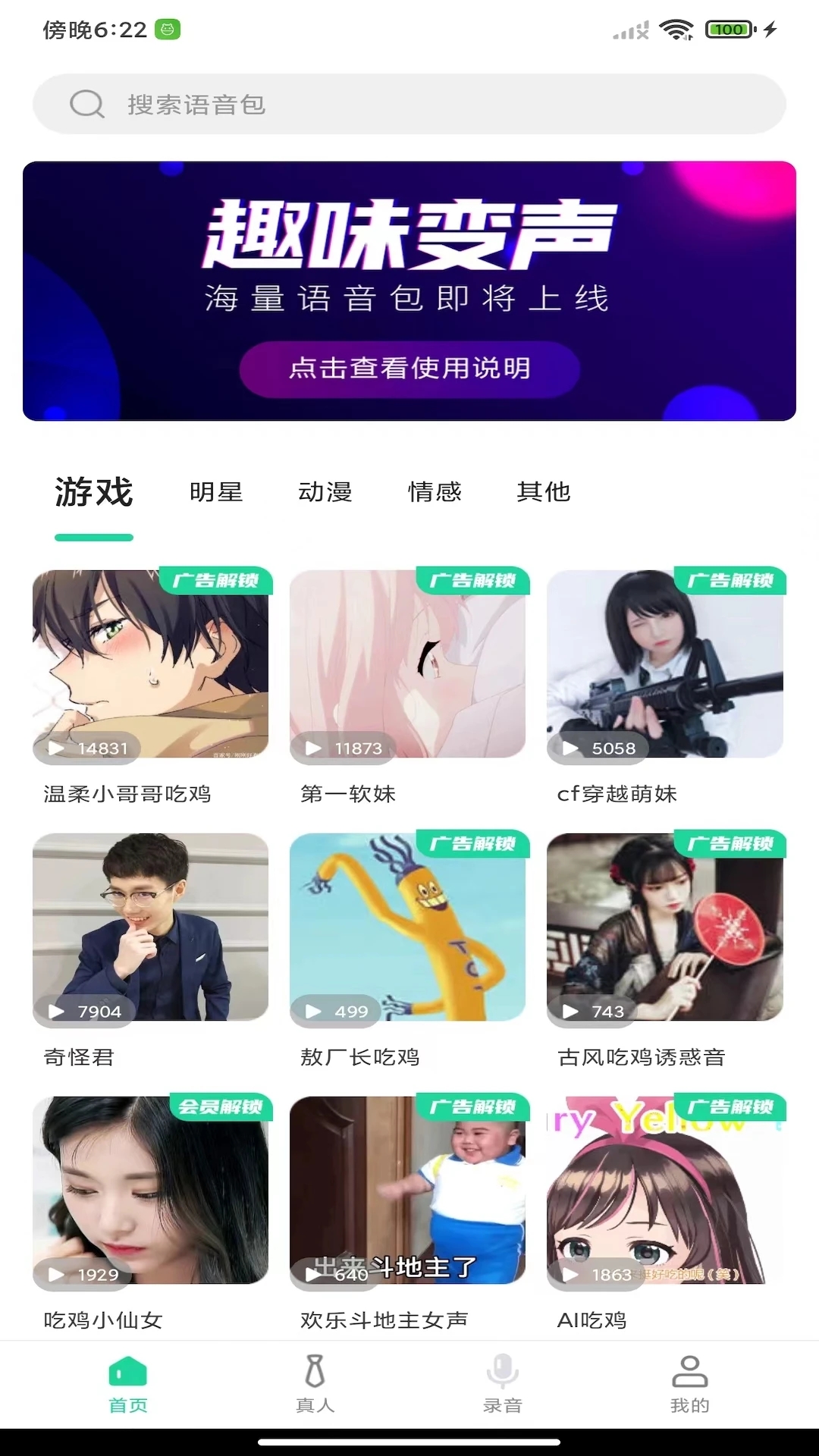 聊天变声器助手