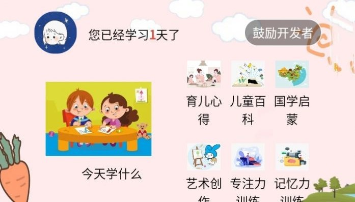 早教知识启蒙