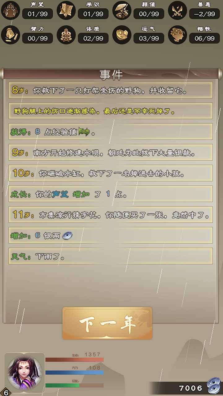 大侠请重来 大侠请重来