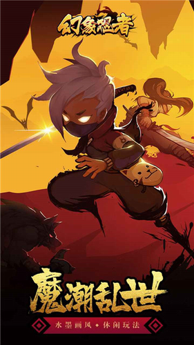 幻象忍者 幻象忍者