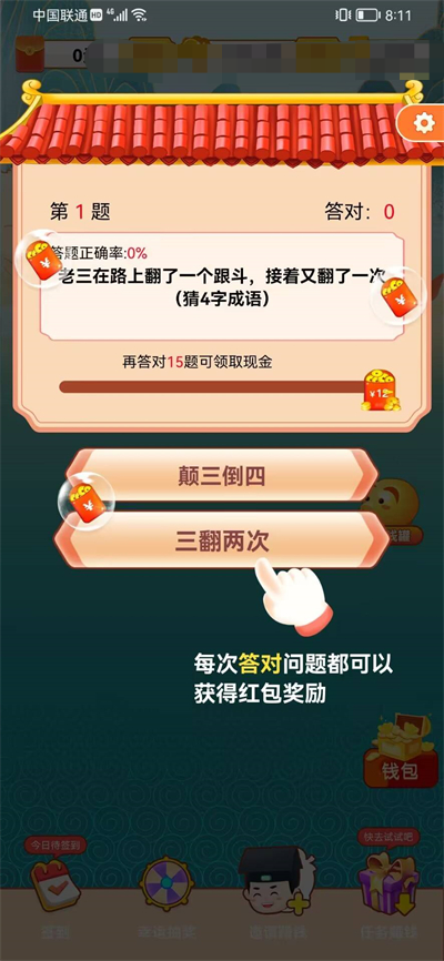 答题欢乐多