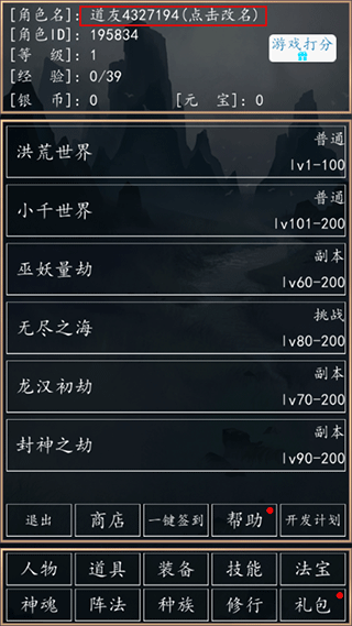 洪荒超级签到系统