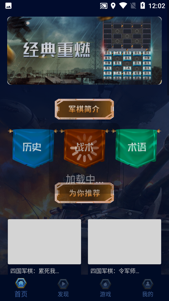 陆战棋
