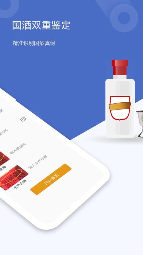 国酒鉴定真伪