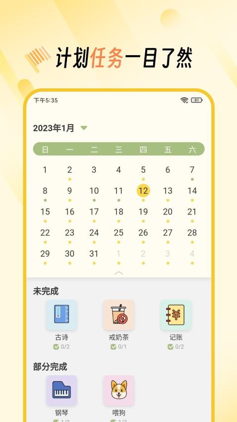 好习惯打卡