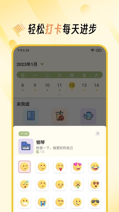 好习惯打卡