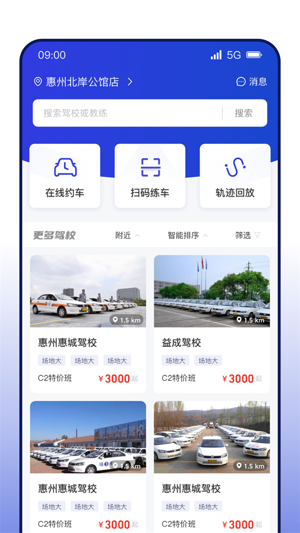  DROLO学车