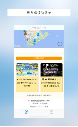 冲绳旅游计划