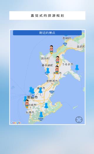 冲绳旅游计划