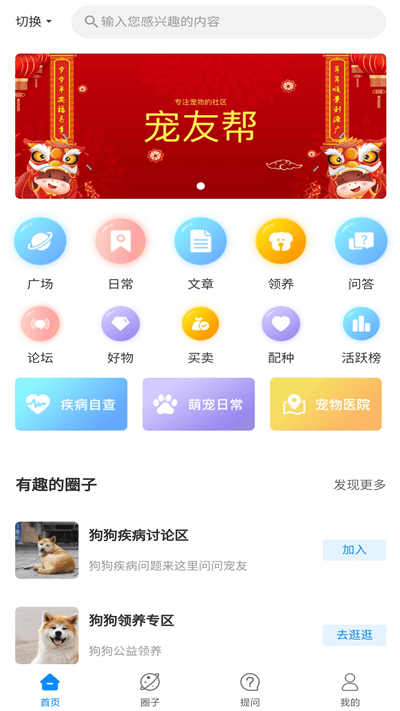 宠友帮