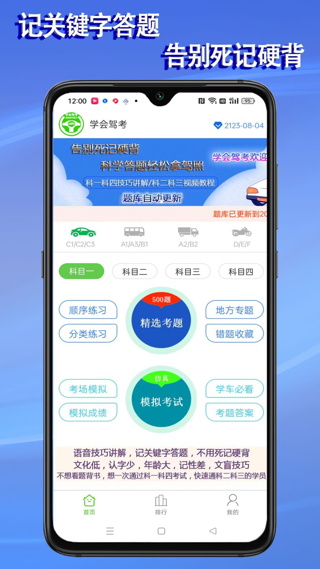语音驾考学习