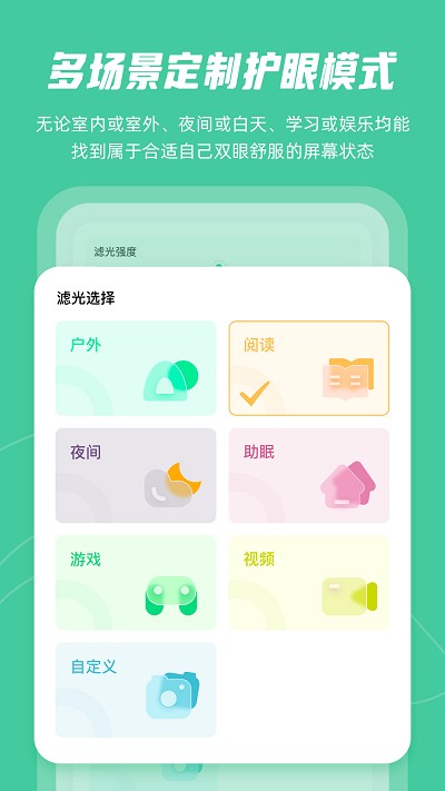 手机屏幕护眼图1