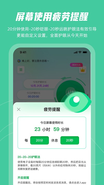 手机屏幕护眼图2