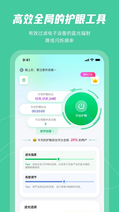 手机屏幕护眼图3
