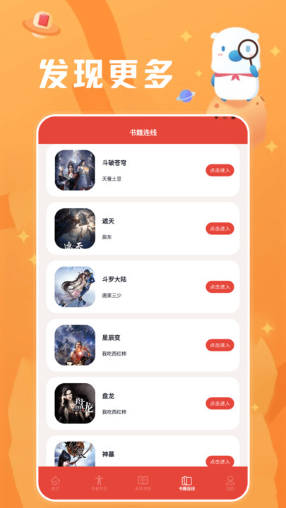葫芦小说阅读器