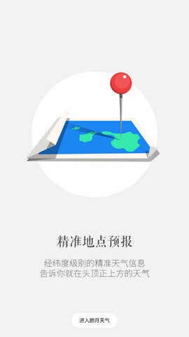 朗月天气