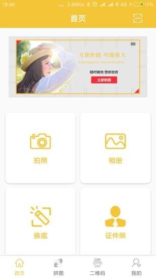 趣图图片编辑 趣图图片编辑