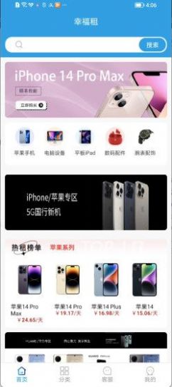 幸福租电子租赁
