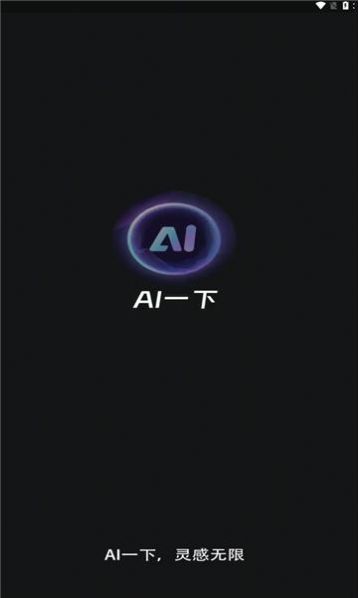 ai一下